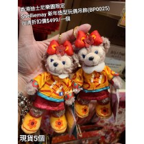 (出清) 香港迪士尼樂園限定 Shelliemay 新年造型玩偶吊飾 (BP0025)